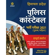 Himachal Pradesh Police Constable Bharti Pariksha 2021 (Old Edition)