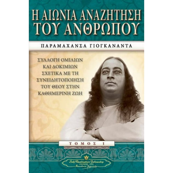 Man's Eternal Quest (Greek), (Paperback)