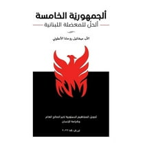 ألجمهورية ا , (Paperback)