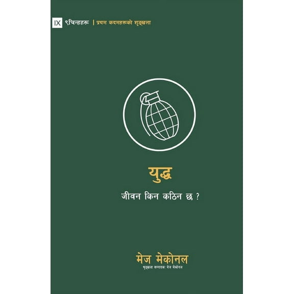 First Steps (Nepali) War / युद्ध: Why Did Life Just Get Harder? / जी&am, (Paperback)