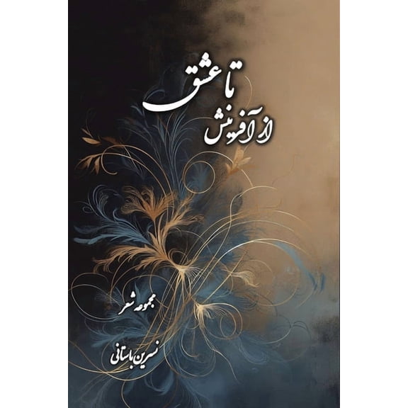 از آفرینش تا , (Paperback)