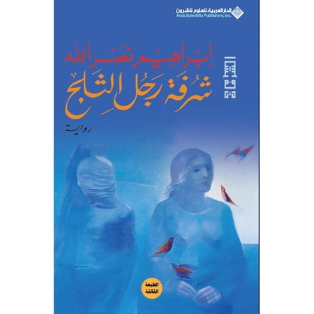 شرفة رجل الثلج - Snowman s Balcony (Paperback)