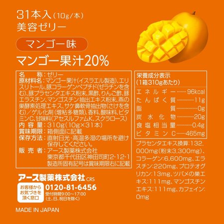 ◆アース製薬 徳用プラセンタCゼリー マンゴー味 10G×31本