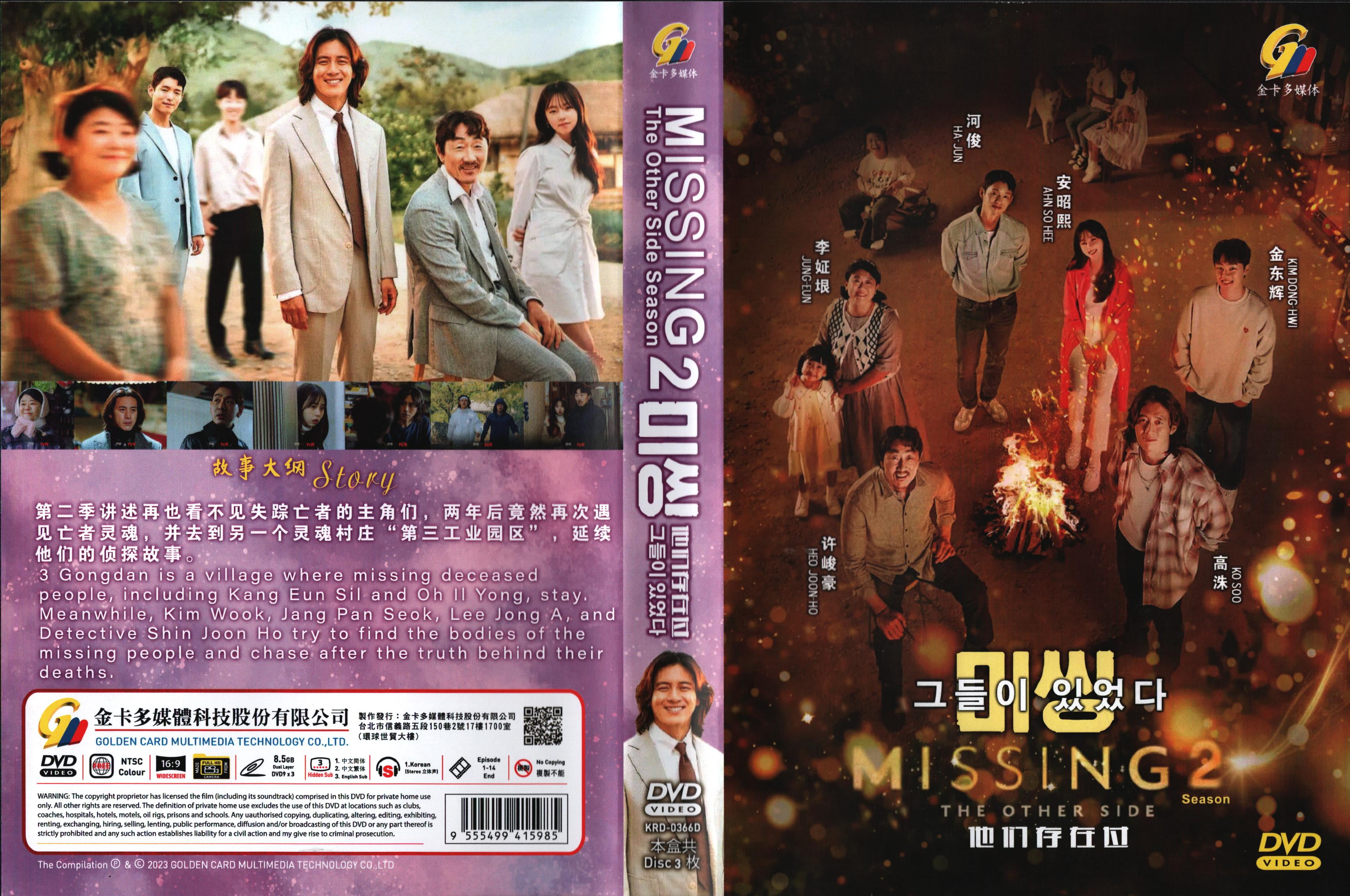 Missing: The Other Side Season 2 Korean TV Series - Drama DVD