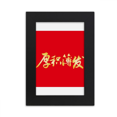 thumbnail image 1 of Chinese Idioms Encourage Accumulate Whole Desktop Photo Frame Picture Display Art Painting Exhibit, 1 of 3