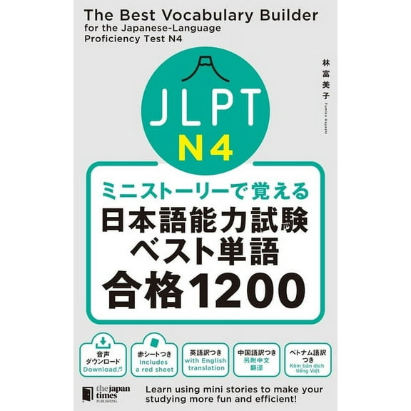 The Best Vocabulary Builder for the Japanese-Language Proficiency Test N4, (Paperback)