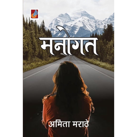 Manogat, (Paperback)