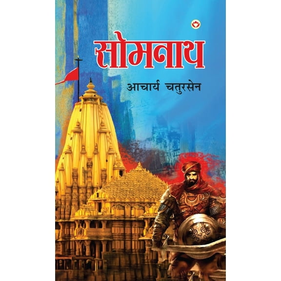 Somnath (सोमनाथ), (Hardcover)