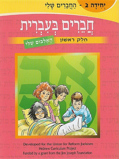 Friends In Hebrew: My Photo Album (Paperback) - Walmart.com