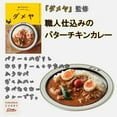 thumbnail image 4 of Authentic Butter Chicken Curry Supervised by "Dameya" Made in Fukuoka, Japan - Kurumira Shop, 4 of 9
