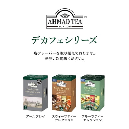 アーマッドティー ティーバッグ デカフェ アールグレイ 個包装  【 AHMAD TEA 】 ( 2g*20包 )/ アーマッド(AHMAD)