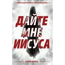 Дайте мне Ии
, (Hardcover)