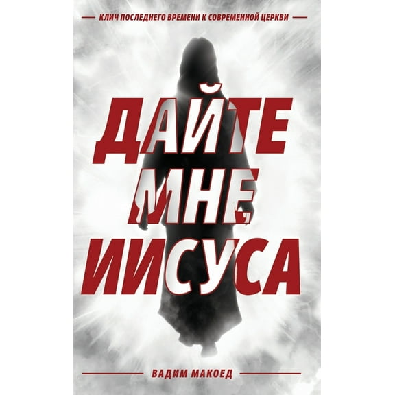 Дайте мне Ии
, (Hardcover)