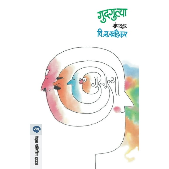 Gudgulya, (Paperback)