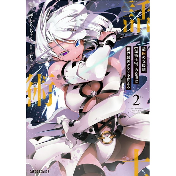 The Most Notorious "Talker" Runs the World's Greatest Clan (Manga): The Most Notorious "Talker" Runs the World's Greatest Clan (Manga) Vol. 2 (Series #2) (Paperback)