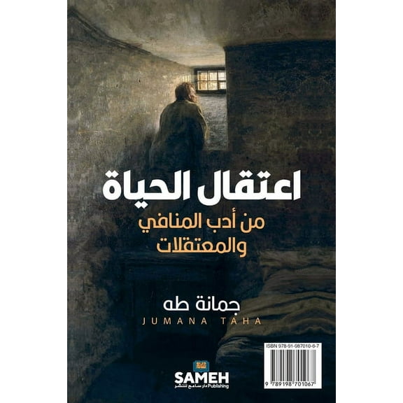 اعتقال الحياة: Detaining Life: Stories from Exil, (Paperback)