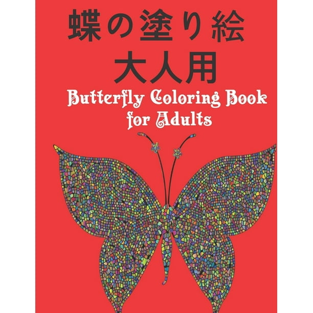 223 154 Butterfly Coloring Book For Adults 124 124
