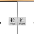 thumbnail image 4 of OUNONA 2Ud Etiqueta Para Puerta Push Pull En Acrílico Resistente Con Instrucciones Claras Para Públicos, 4 of 8
