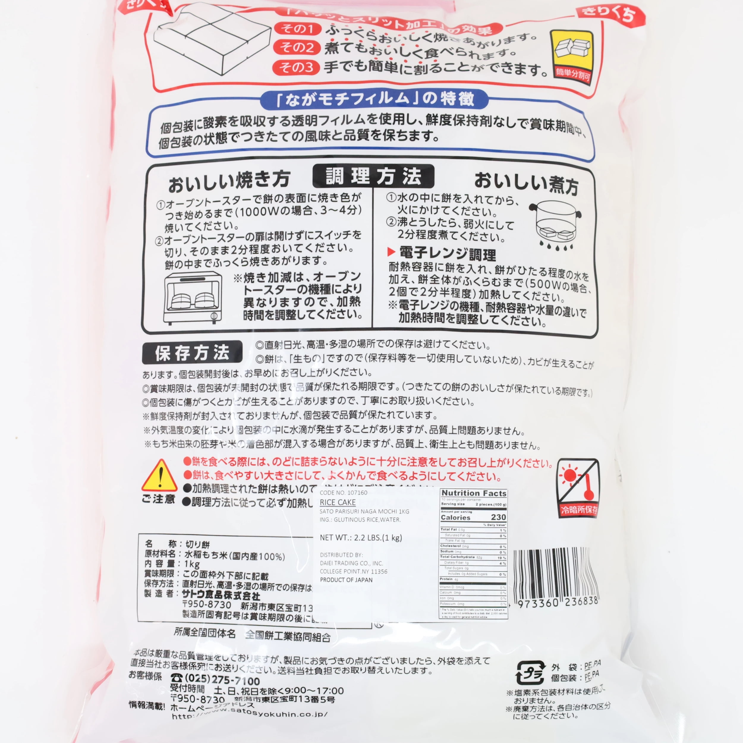 Kiri Mochi Japanese Rice Cake by Sato Foods 35 oz. (1kg)