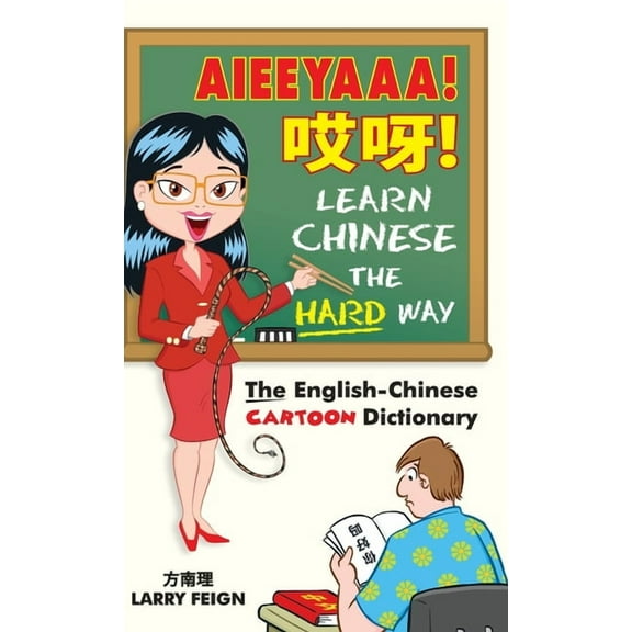 AIEEYAAA! Learn Chinese the Hard Way: The English-Chinese Cartoon Dictionary, (Hardcover)