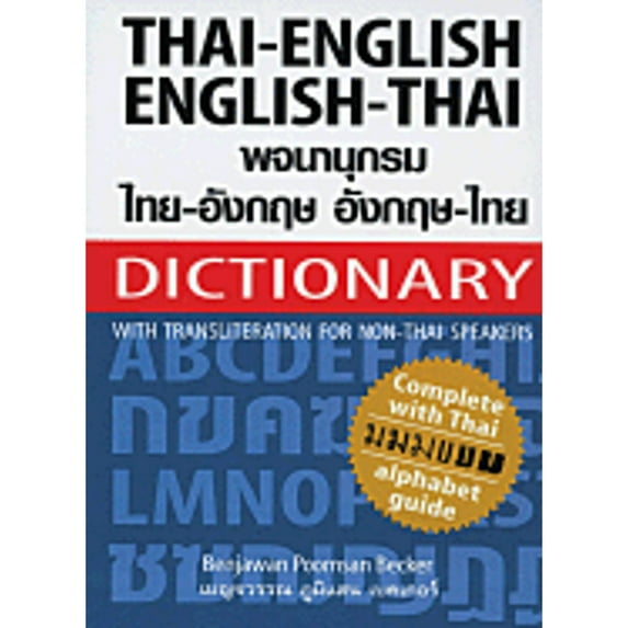 Pre-Owned Thai-English English-Thai Dictionary : With Transliteration for Non-Tai Speakers