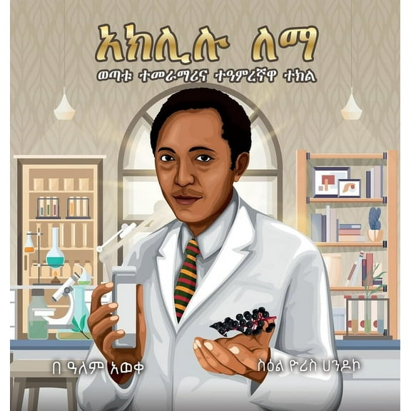 Aklilu Lemma: The Story of a Young Scientist and a Magical Plant, (Hardcover)