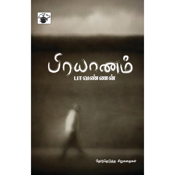 prayanam, (Paperback)