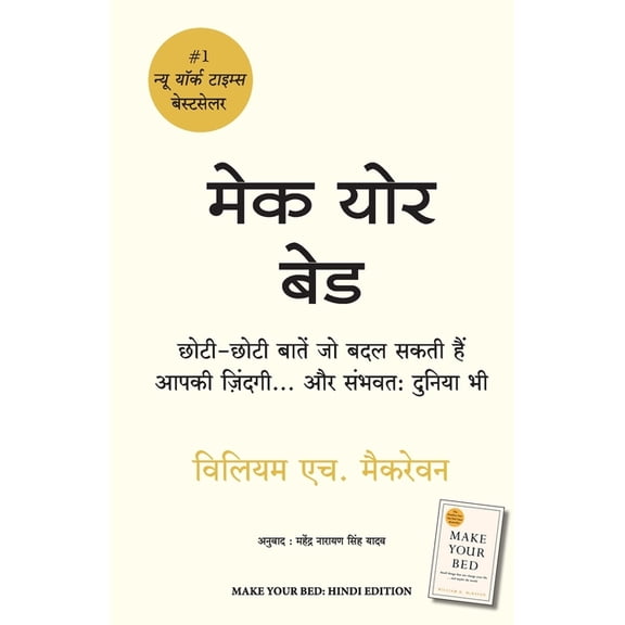 Make Your Bed, (Paperback)