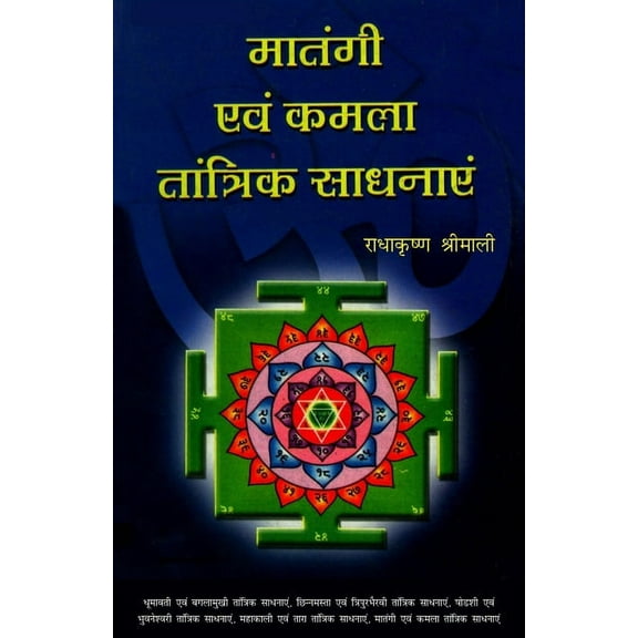 Matangi Evam Kamla Tantrik Sadhanayen (मातंगी एवं कम&#, (Paperback)