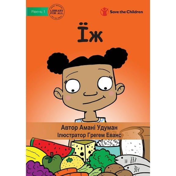 Їж - Eat, (Paperback)