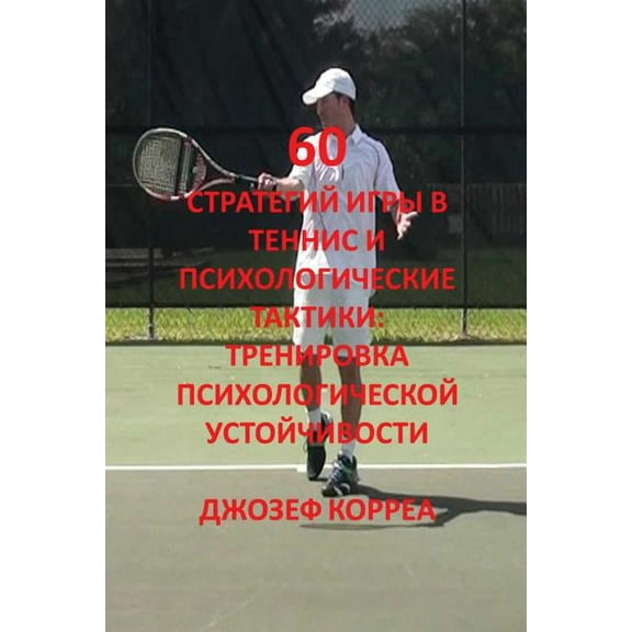 60 стратегий и&#, (Paperback)