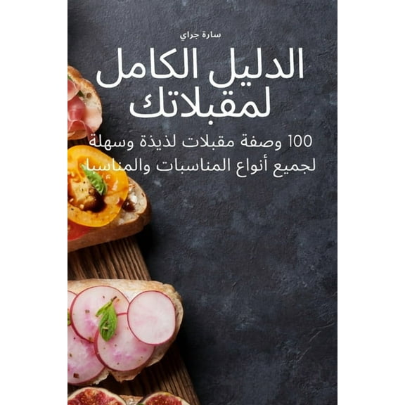 الدليل الكا , (Paperback)