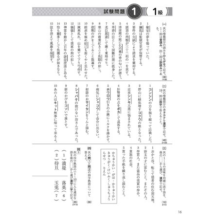 漢検過去問題集1級 〔2023〕