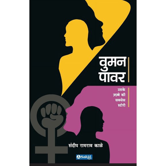 Woman Power (Hindi), (Paperback)