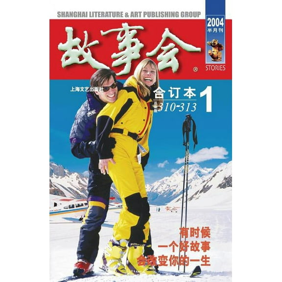 Gu Shi Hui 2004 Nian He Ding Ben 1 (Paperback)