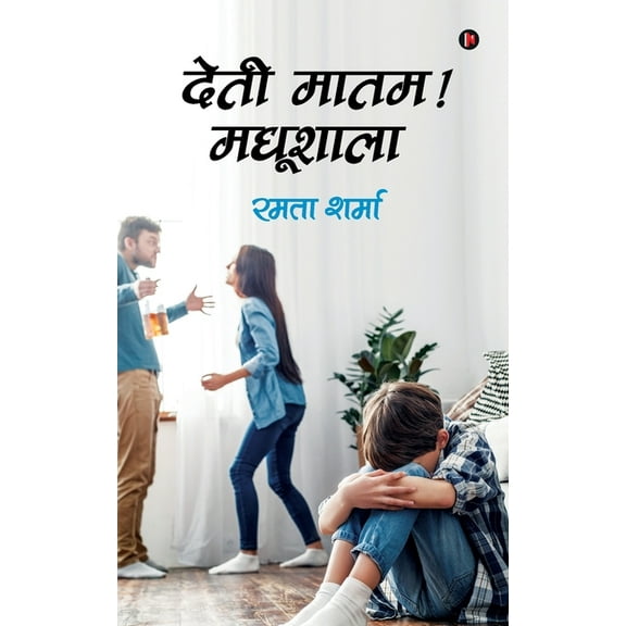 Deti Maatham ! Madhushaala, (Paperback)