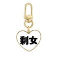 thumbnail image 1 of Chinese Quote Leftover Femmes Or Coeur Porte-Clés Porte-Clés en Métal, 1 of 3