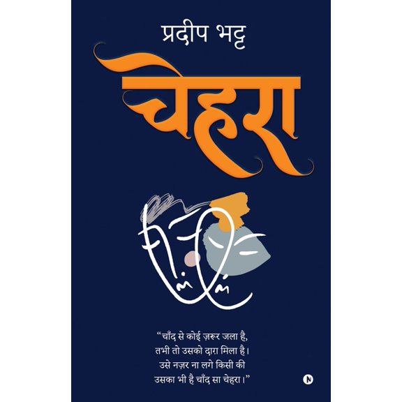 Chehra, (Paperback)