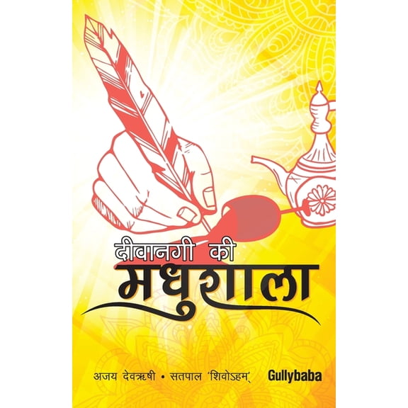 Deewangi ki Madhushala, (Paperback)