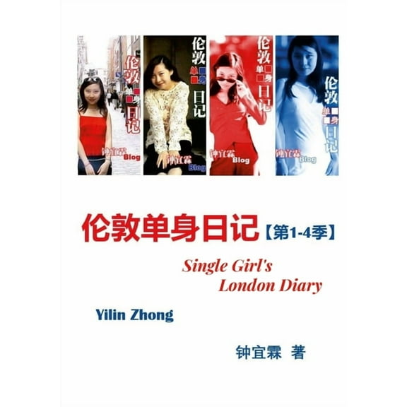 伦敦单身日记（ 第1-4季, (Paperback)