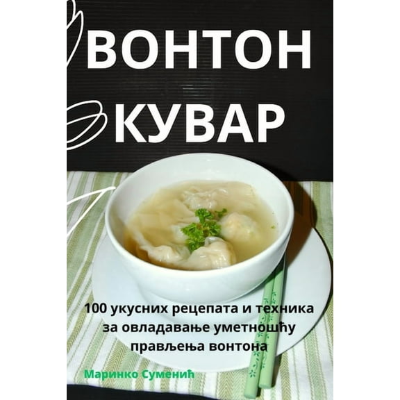 ВОНТОН КУВАi, (Paperback)