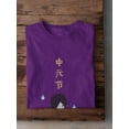 thumbnail image 3 of Chinese Ghost Festival  Cute T-Shirt Men -Image by Shutterstock, Male x-Large, 3 of 4