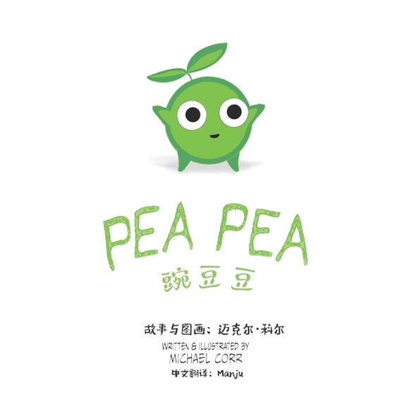 豌豆豆, (Paperback)