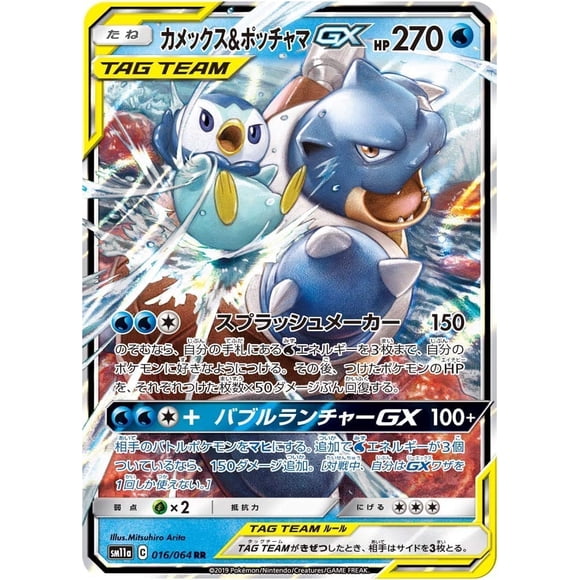 Carta Pokémon Blastoise y Piplup Tag Team GX 016/064 RR SM11a