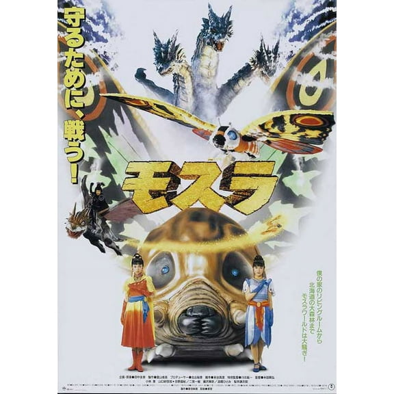 Mothra Movie Poster Print (11 x 17) - Item # MOVAJ1104