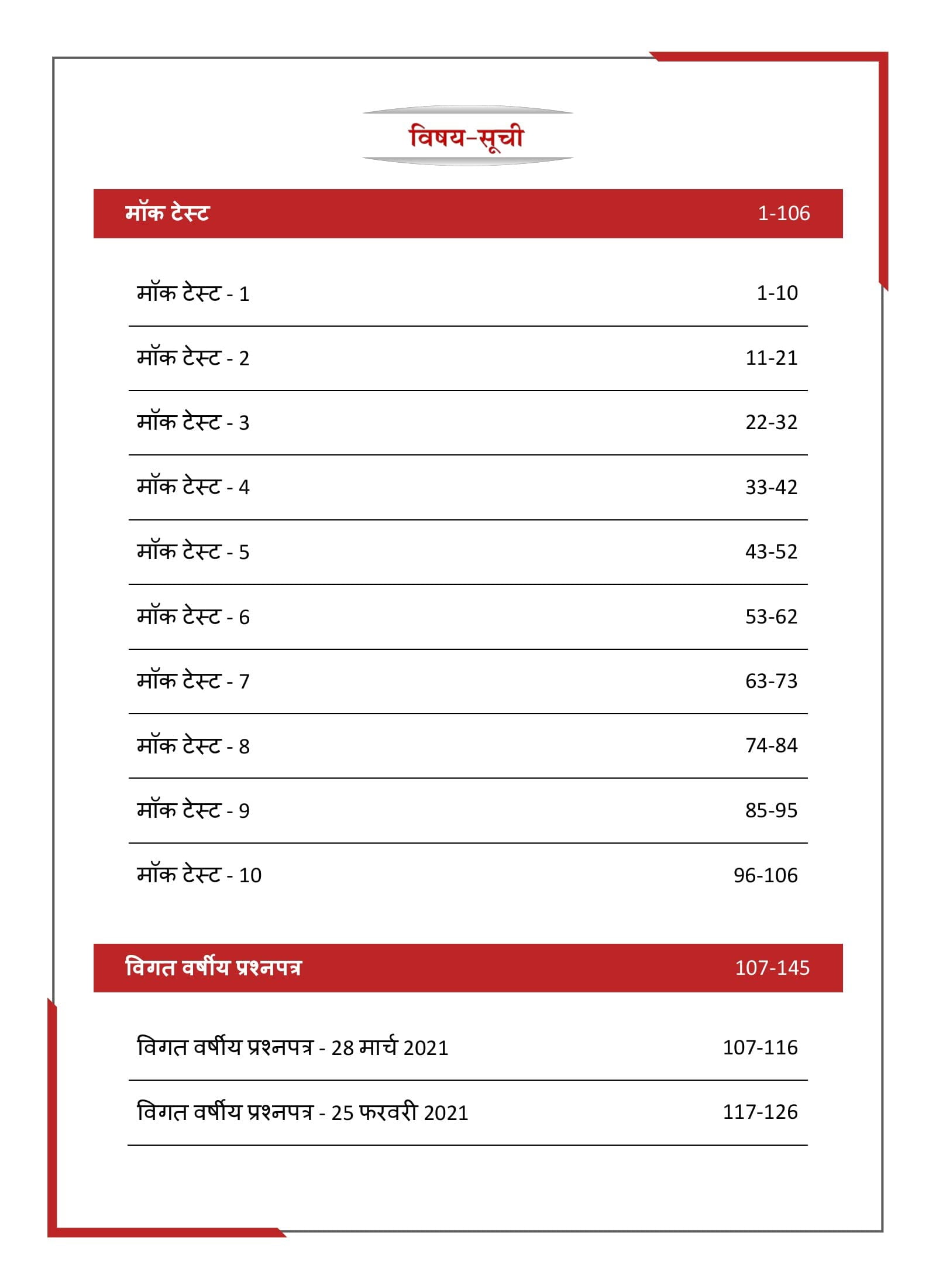 Indian Army Agniveer General Duty 2023 (Hindi Edition) - Agneepath Scheme: Sainik GD (Soldier) - 10 Mock Tests and 4 Pre, (Paperback)