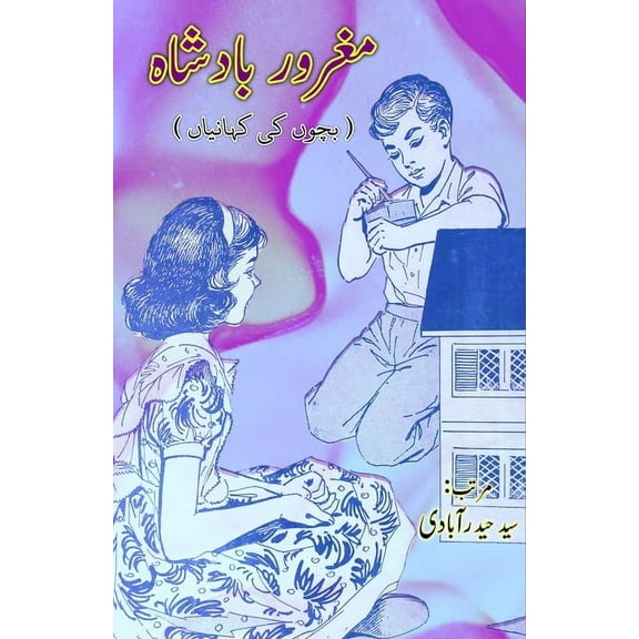 Maghroor Baadshaah: (The arrogant King, Young Adult Short Stories), (Paperback)