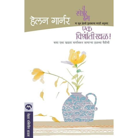 Ek Vishranti Sthal (Paperback)