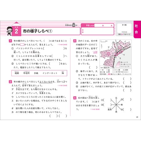 全科プリント　小学3年　改訂版　[学研　小学学参　書籍]