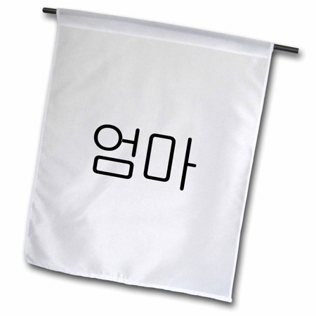Oma - word for Mom in Korean script - Mother in different languages 18 x 27 inch Garden Flag fl-193661-2